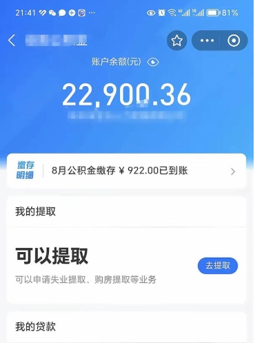 莱芜辞职了公积金怎么全部取出来（辞职了公积金的钱怎么取出来）